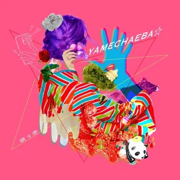 YAMECHAEBA☆ by 萌々奈 - album cover