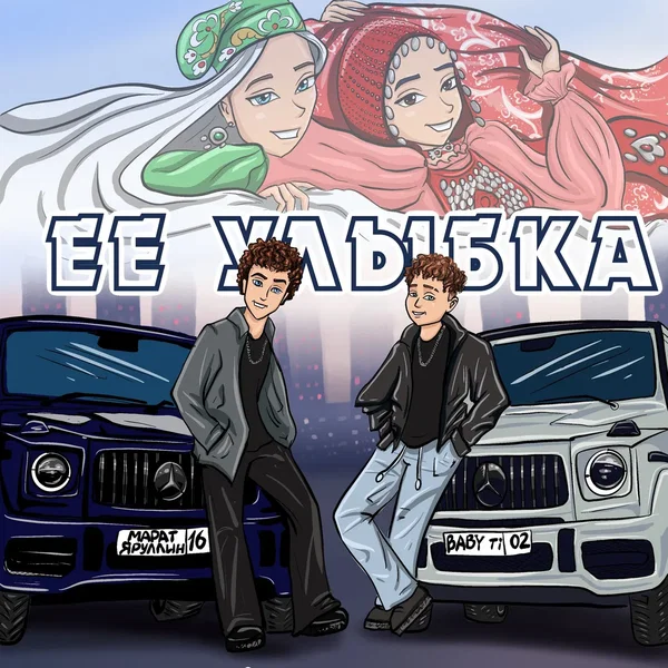 Её улыбка