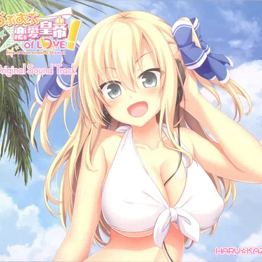 らぶおぶ恋愛皇帝 of LOVE! オリジナルサウンドトラック