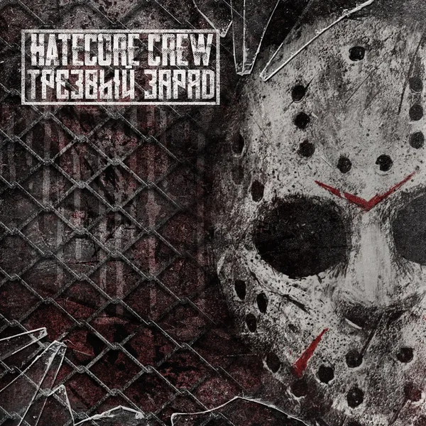 Hatecore Crew