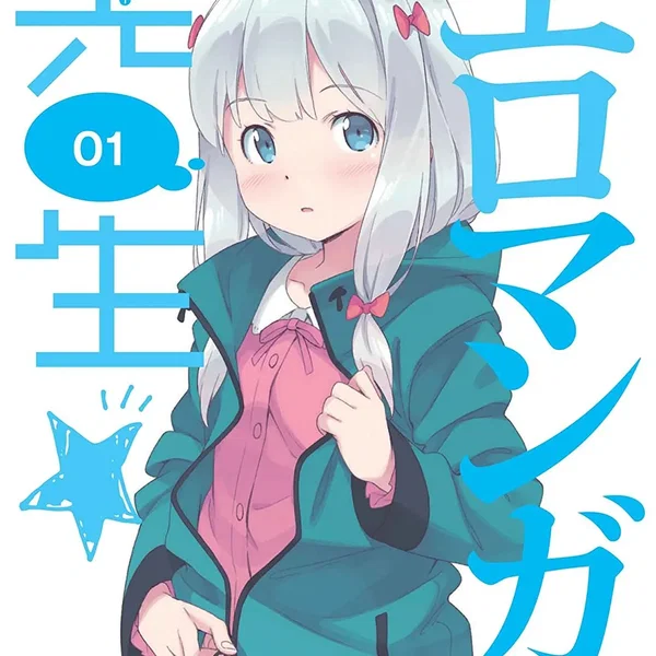 エロマンガ先生 第1巻 特典CD
