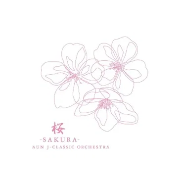 桜-SAKURA- by AUN J クラシック・オーケストラ - album cover