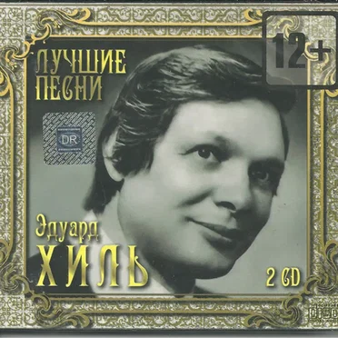 Лучшие песни