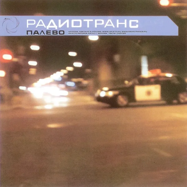 Палево