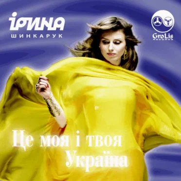 Ірина Шинкарук