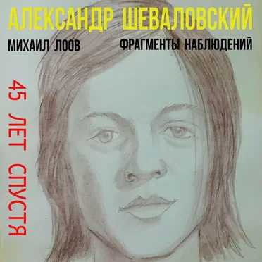 45 лет спустя