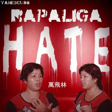 Act. Rapaliga by 萬飛林 - album cover