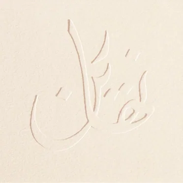 Nahadin