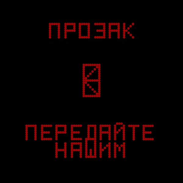 Передайте нашим