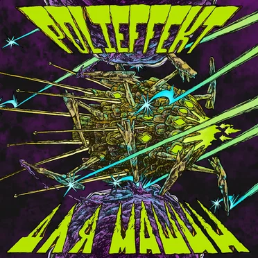 Polieffekt