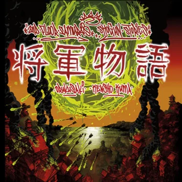 Shogun Stories by 2nd Floor Samurais - album cover