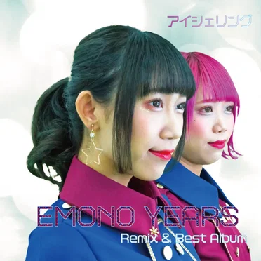 EMONO YEARS~Remix&Best~ by アイシェリング - album cover