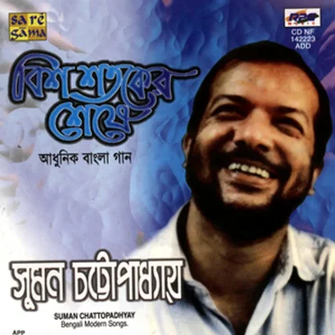 Suman Chattopadhyay