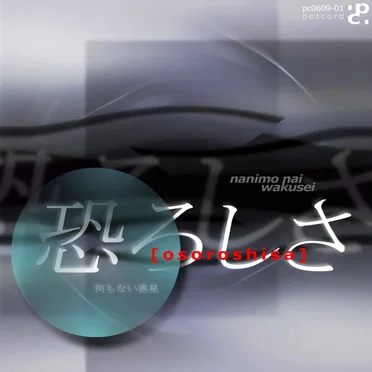 Nanimo Nai Wakusei by Osoroshisa - album cover