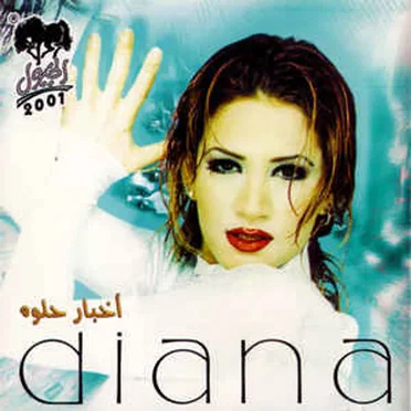 Akhbar Helwa أخبار حلوه