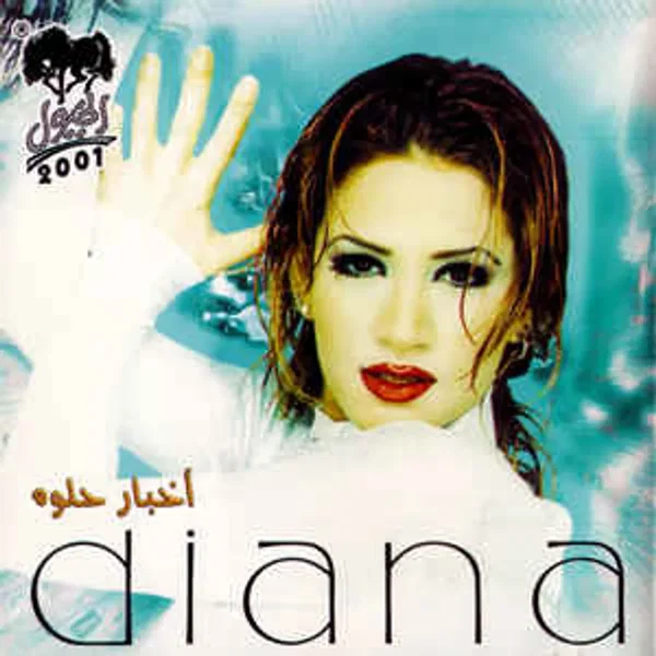Akhbar Helwa أخبار حلوه