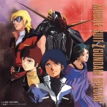 機動戦士ΖガンダムSPECIAL