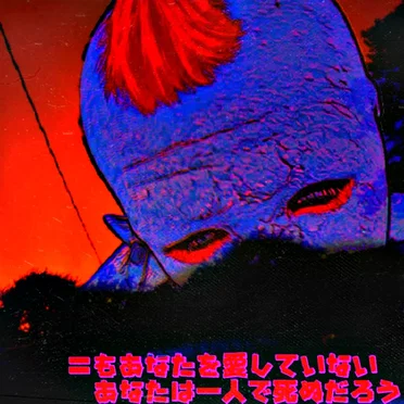 誰もあなたを愛してくれず、あなたは孤独に死んでいく