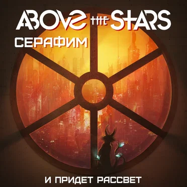 И придет рассвет