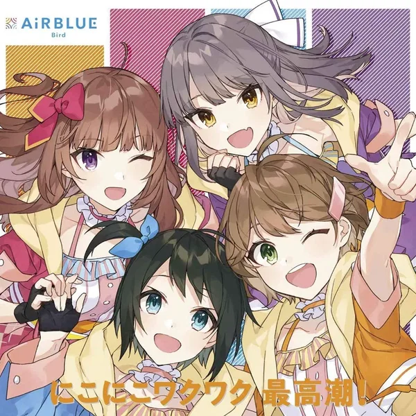 にこにこワクワク 最高潮!