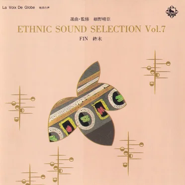 ETHNIC SOUND SELECTION vol.7 FIN 終末