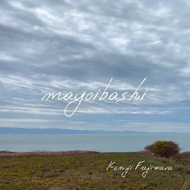 mayoibashi