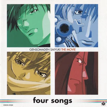 劇場版幻想魔伝最遊記 キャラクターソング four songs by Various Artists - album cover