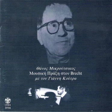 Μουσική πράξη στον Brecht