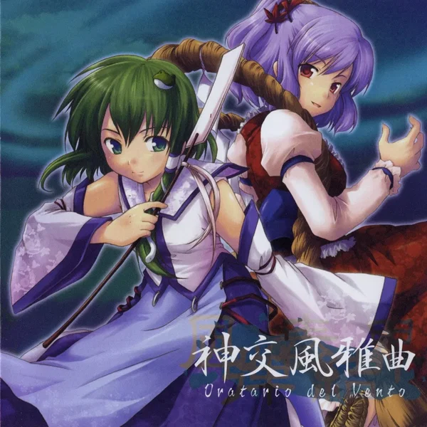 風弾奏結界 神交風雅曲 Oratario del Vento