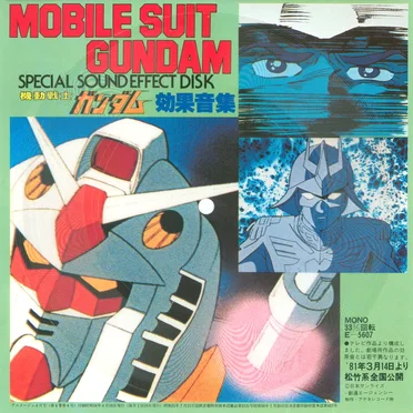 MOBILE SUIT GUNDAM SPECIAL SOUND EFFECT DISK by 松田昭彦 - album cover