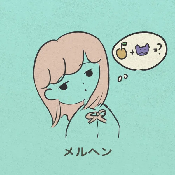 メルヘン