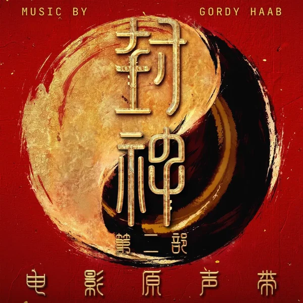 Creation of the Gods II (Original Soundtrack)