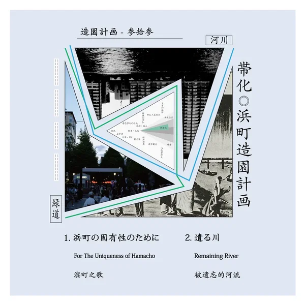 浜町造園計画/Hamacho Zouenkeikaku