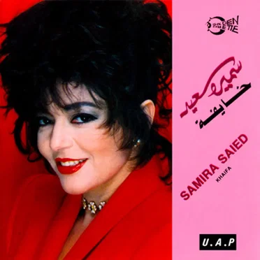 Khaifa by سميرة سعيد - album cover