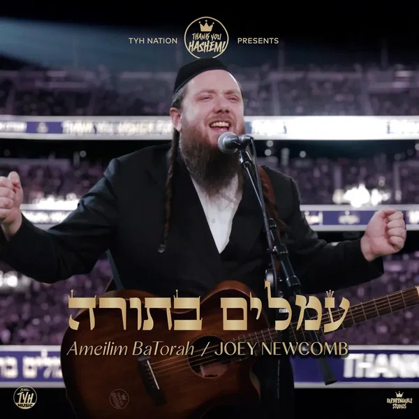 עמלים בתורה