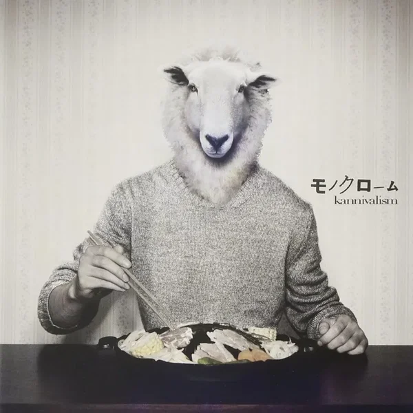 モノクローム