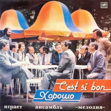 C'Est Si Bon / Хорошо by Мелодия - album cover