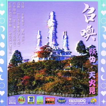 召喚