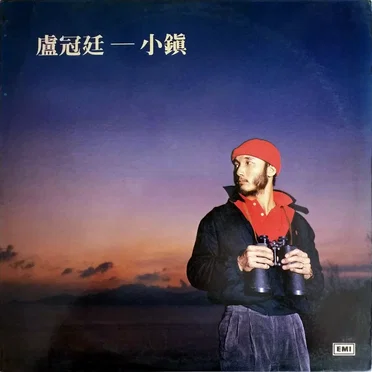 小鎮