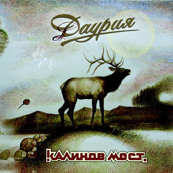 Даурия