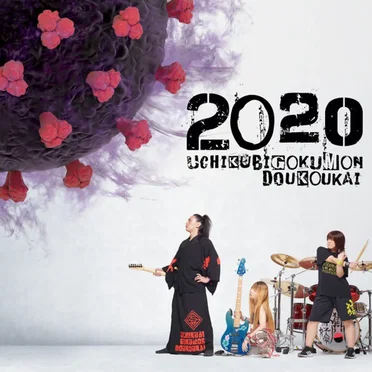 2020 by 打首獄門同好会 - album cover