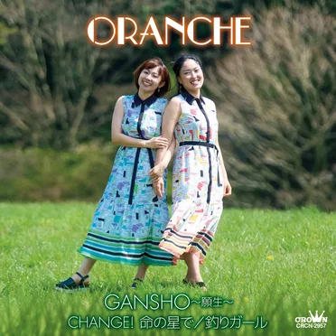 GANSHO〜願生〜 / CHANGE!命の星で / 釣りガール by オレンチェ - album cover