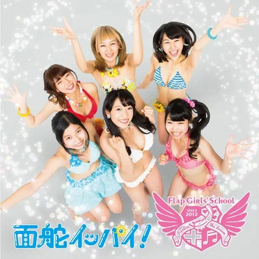 面舵イッパイ! by フラップガールズスクール - album cover