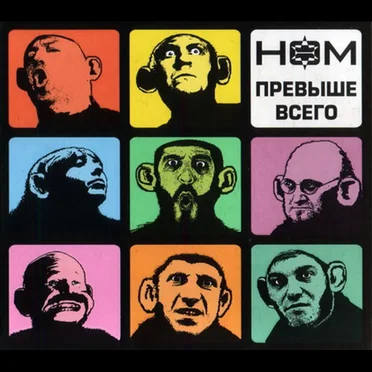 Превыше всего