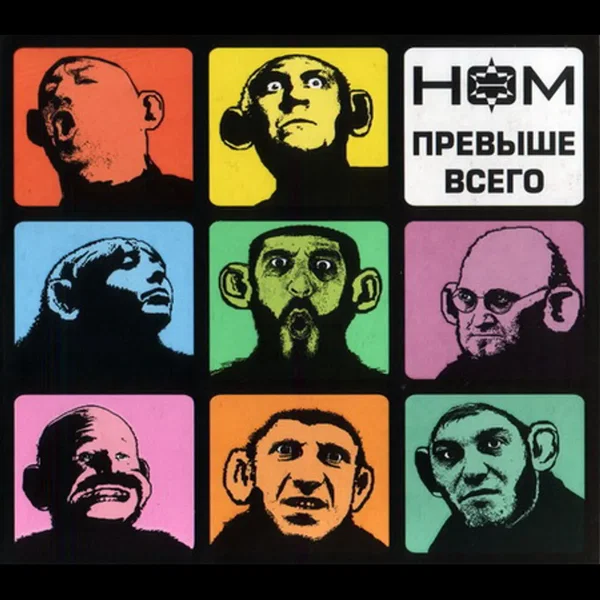 Превыше всего