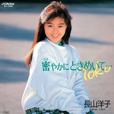 密やかにときめいて…