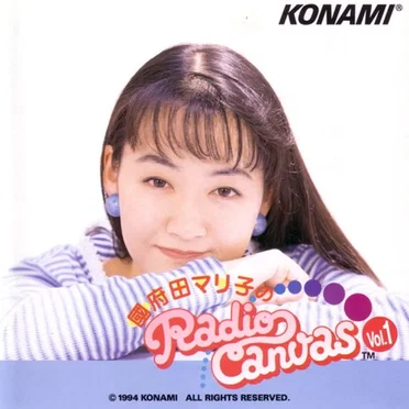 國府田マリ子のRadio Canvas Vol.1