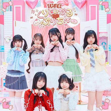 くりてぃかる♡ぷりちー