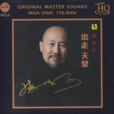出走天堂