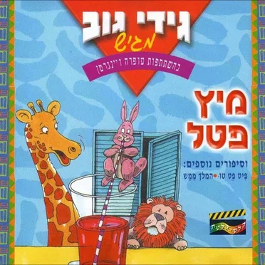 חיה שנהב